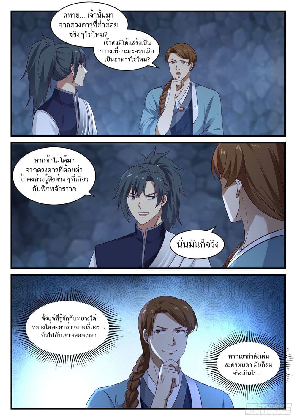 Martial Peak เทพยุทธ์เหนือโลก page 2