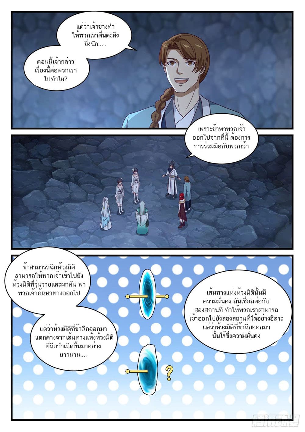 Martial Peak เทพยุทธ์เหนือโลก page 3
