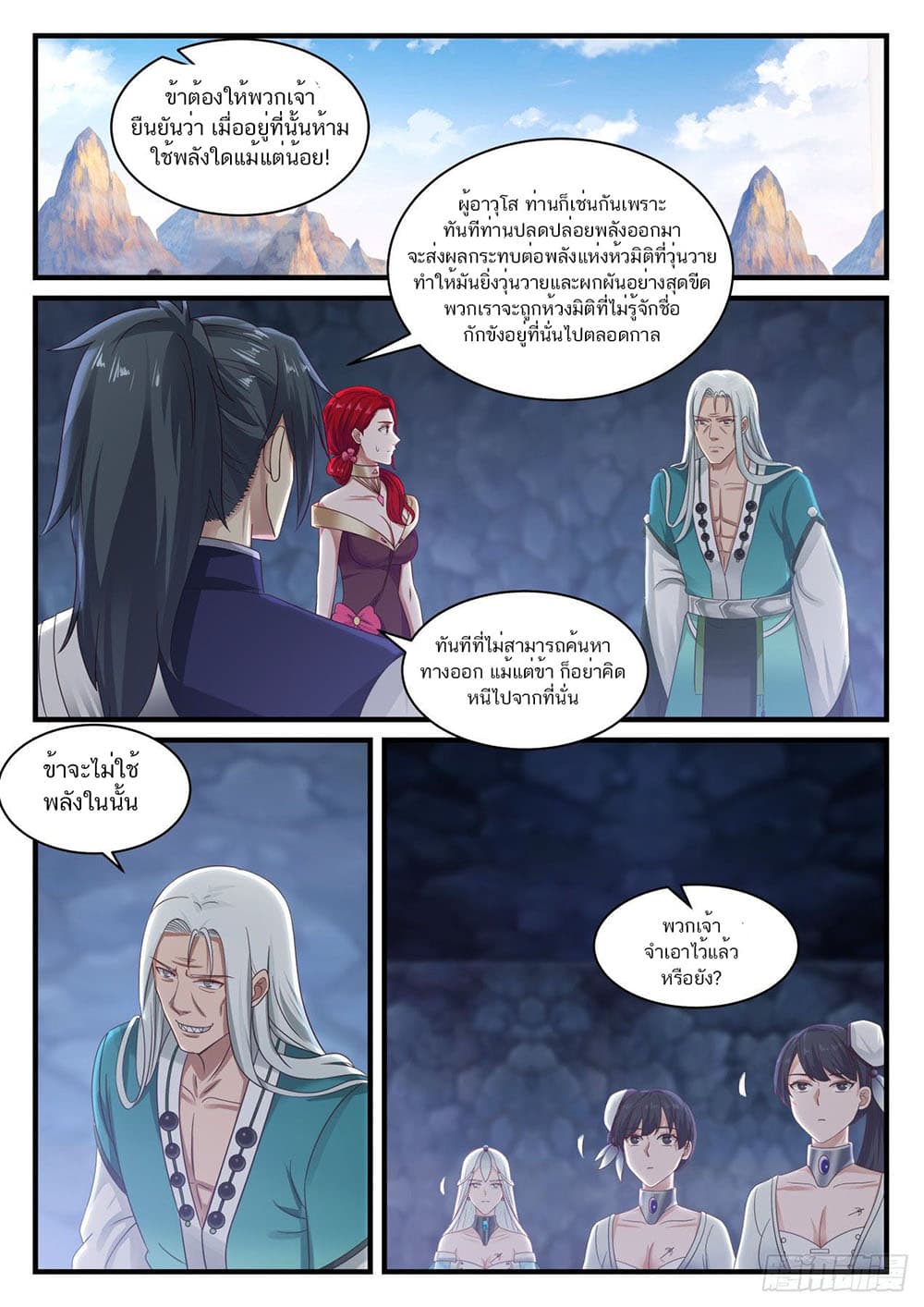 Martial Peak เทพยุทธ์เหนือโลก page 4