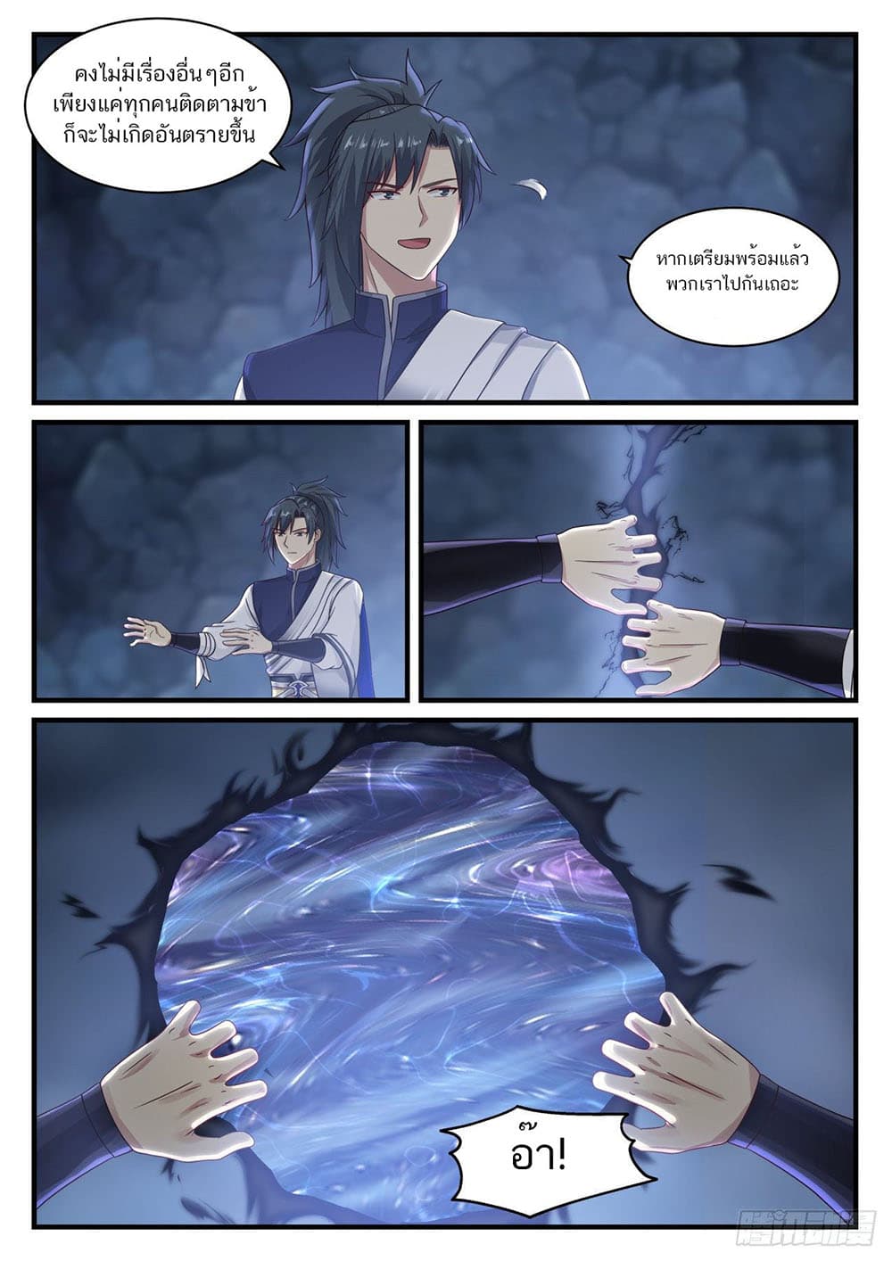 Martial Peak เทพยุทธ์เหนือโลก page 5