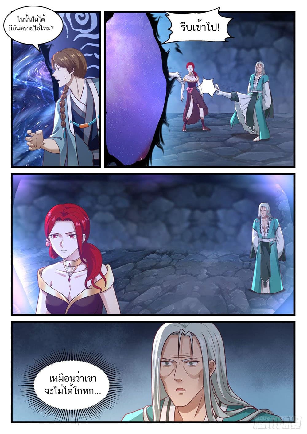 Martial Peak เทพยุทธ์เหนือโลก page 7
