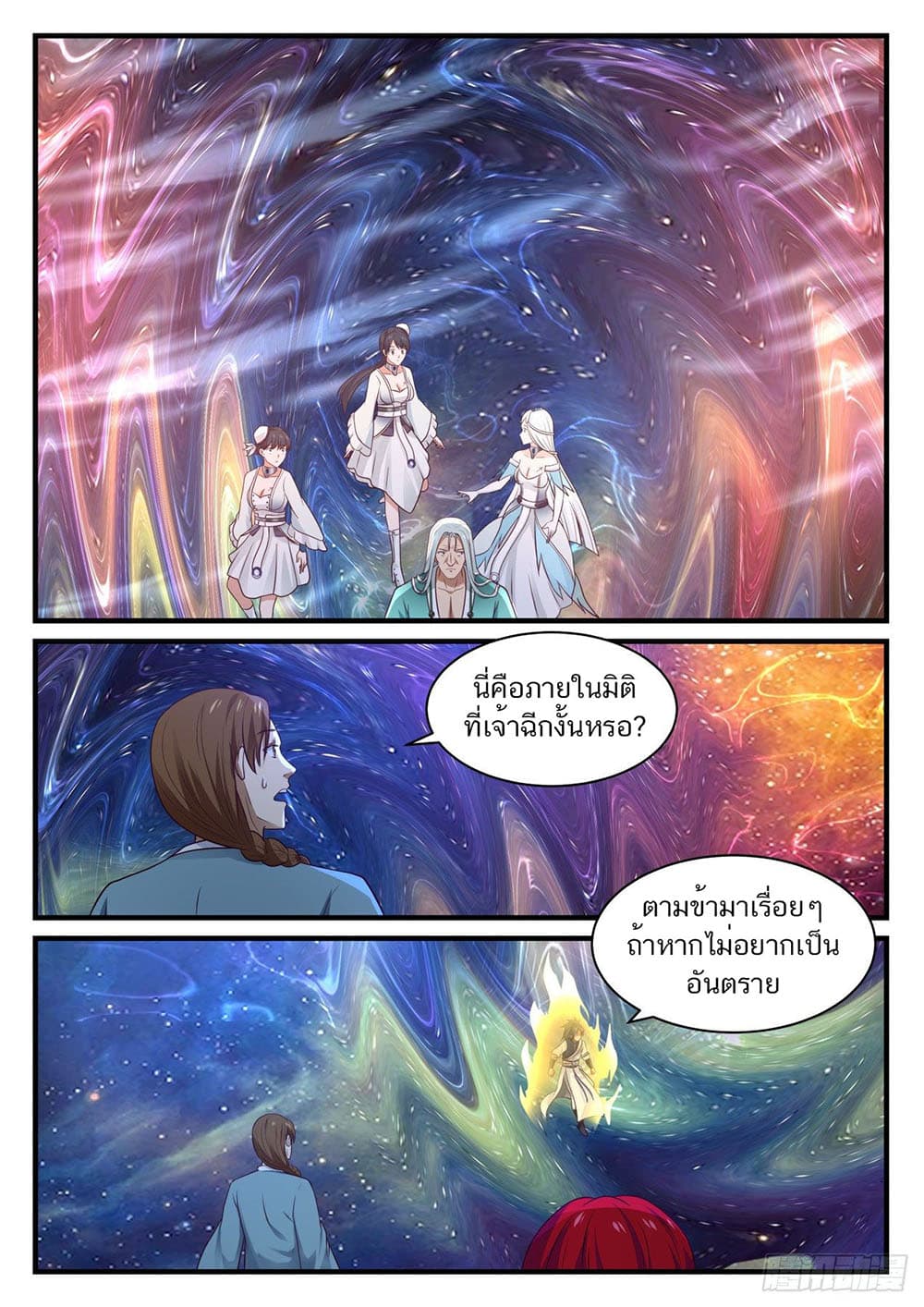 Martial Peak เทพยุทธ์เหนือโลก page 9