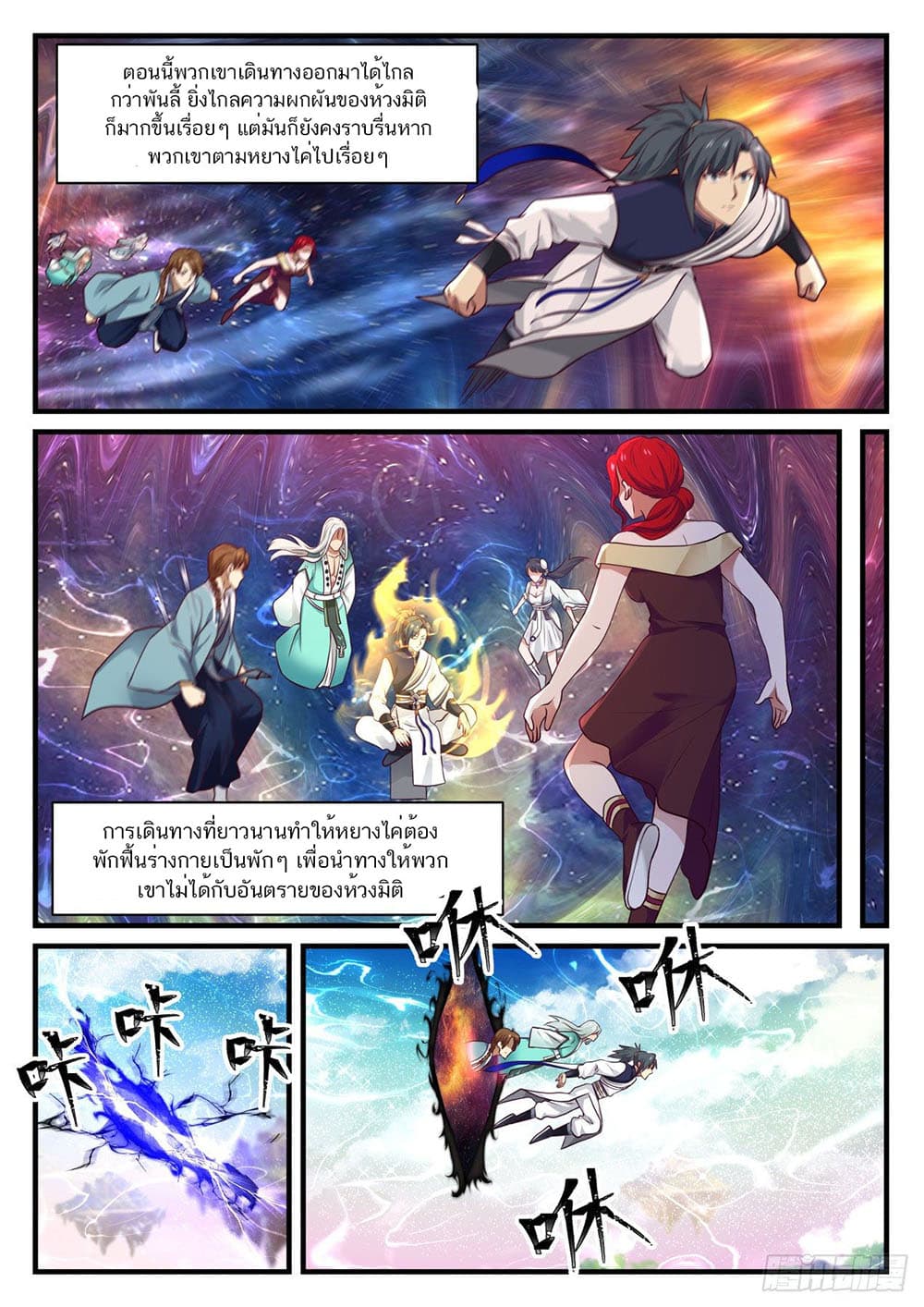 Martial Peak เทพยุทธ์เหนือโลก page 10