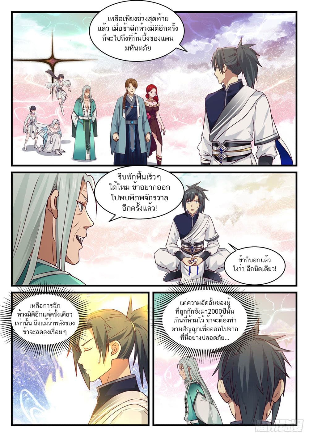Martial Peak เทพยุทธ์เหนือโลก page 11