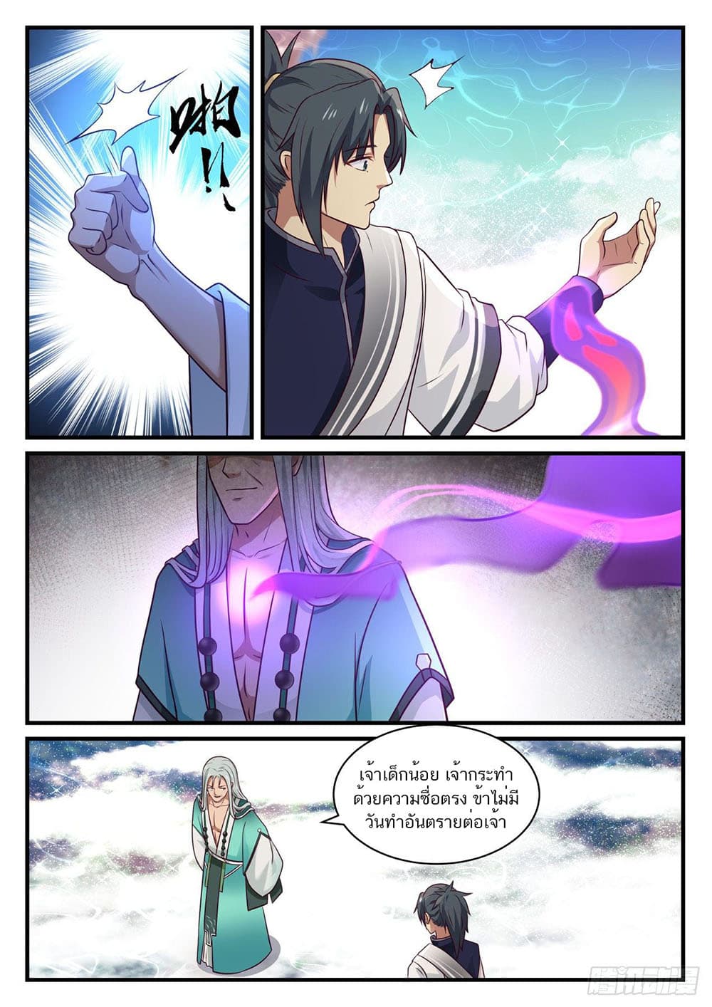 Martial Peak เทพยุทธ์เหนือโลก page 13