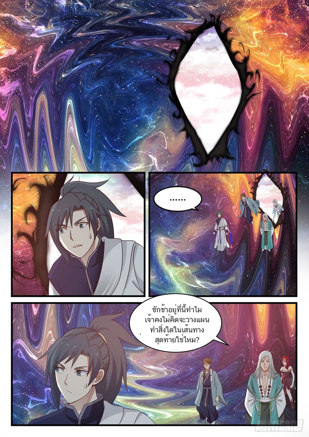 Martial Peak เทพยุทธ์เหนือโลก page 2
