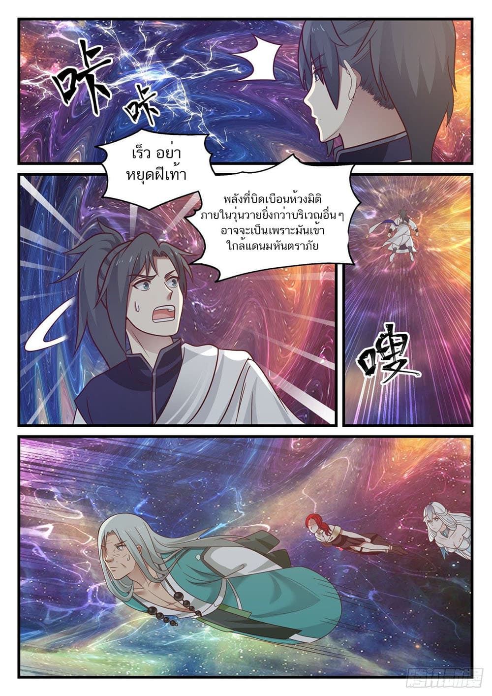 Martial Peak เทพยุทธ์เหนือโลก page 3