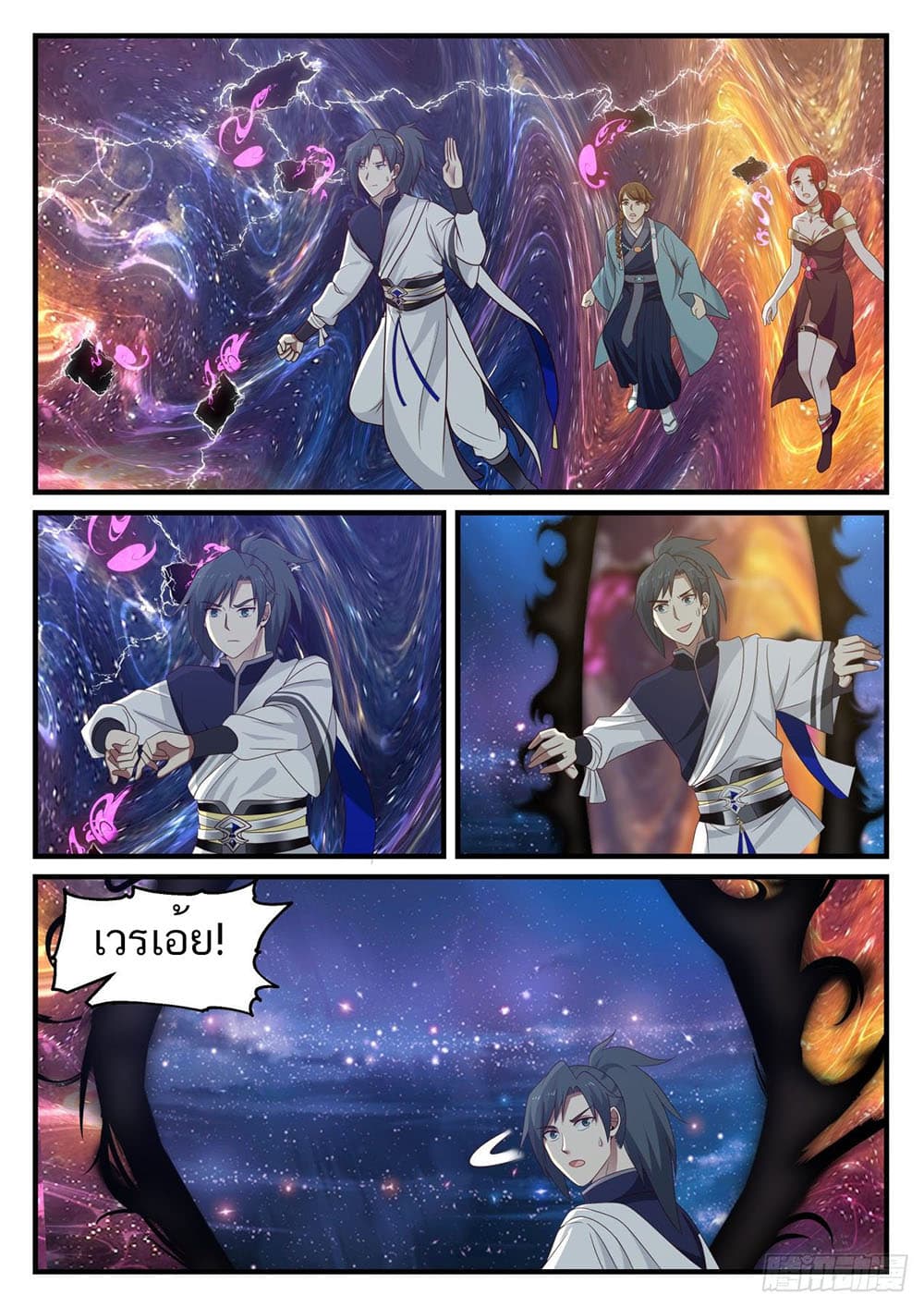 Martial Peak เทพยุทธ์เหนือโลก page 5