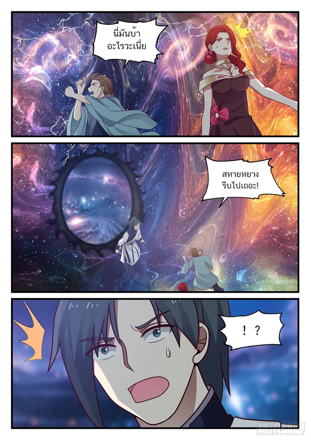 Martial Peak เทพยุทธ์เหนือโลก page 6