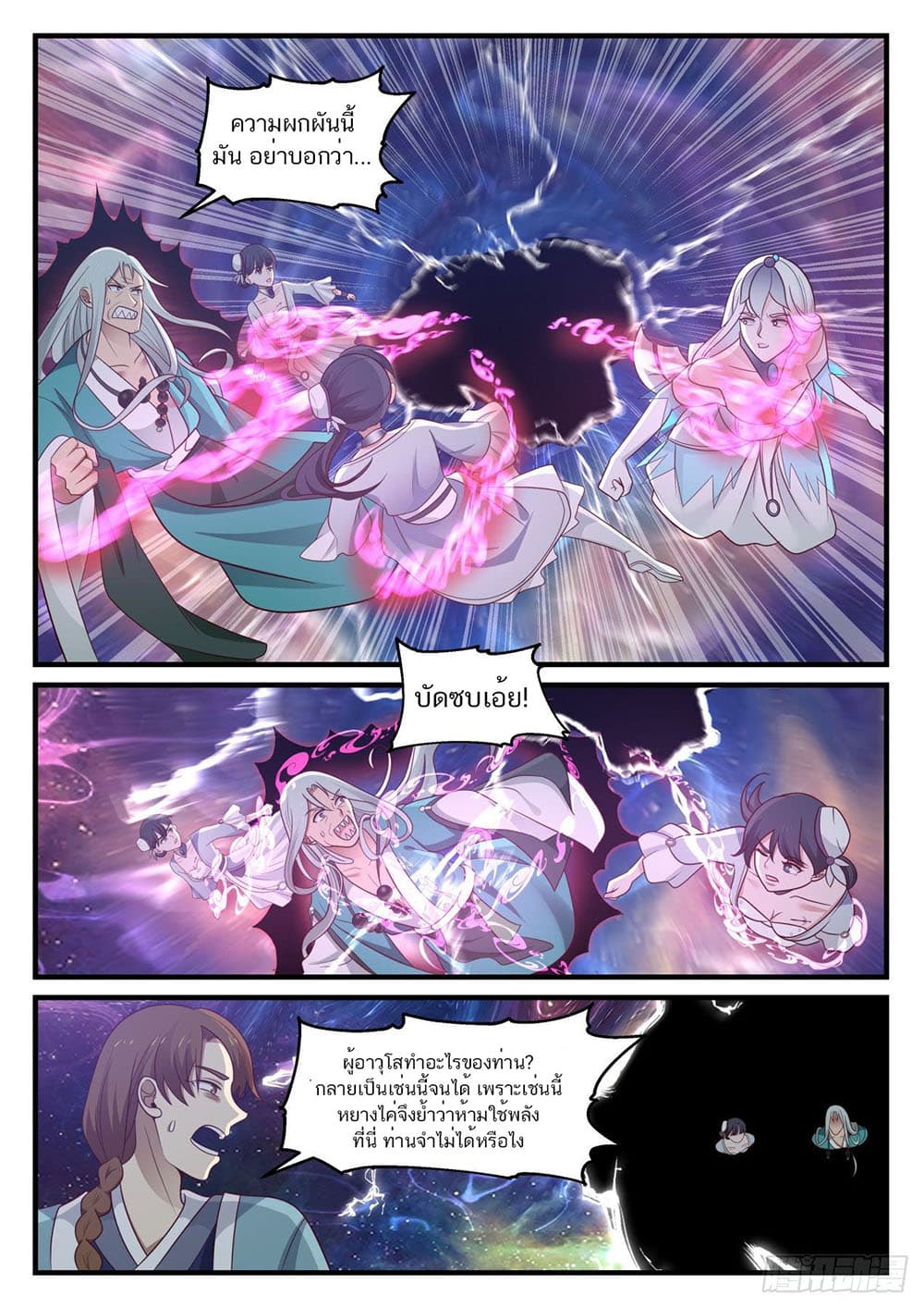 Martial Peak เทพยุทธ์เหนือโลก page 7
