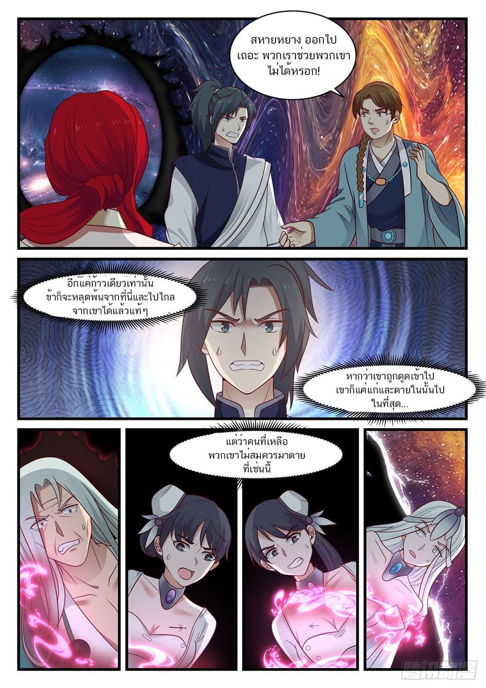 Martial Peak เทพยุทธ์เหนือโลก page 8