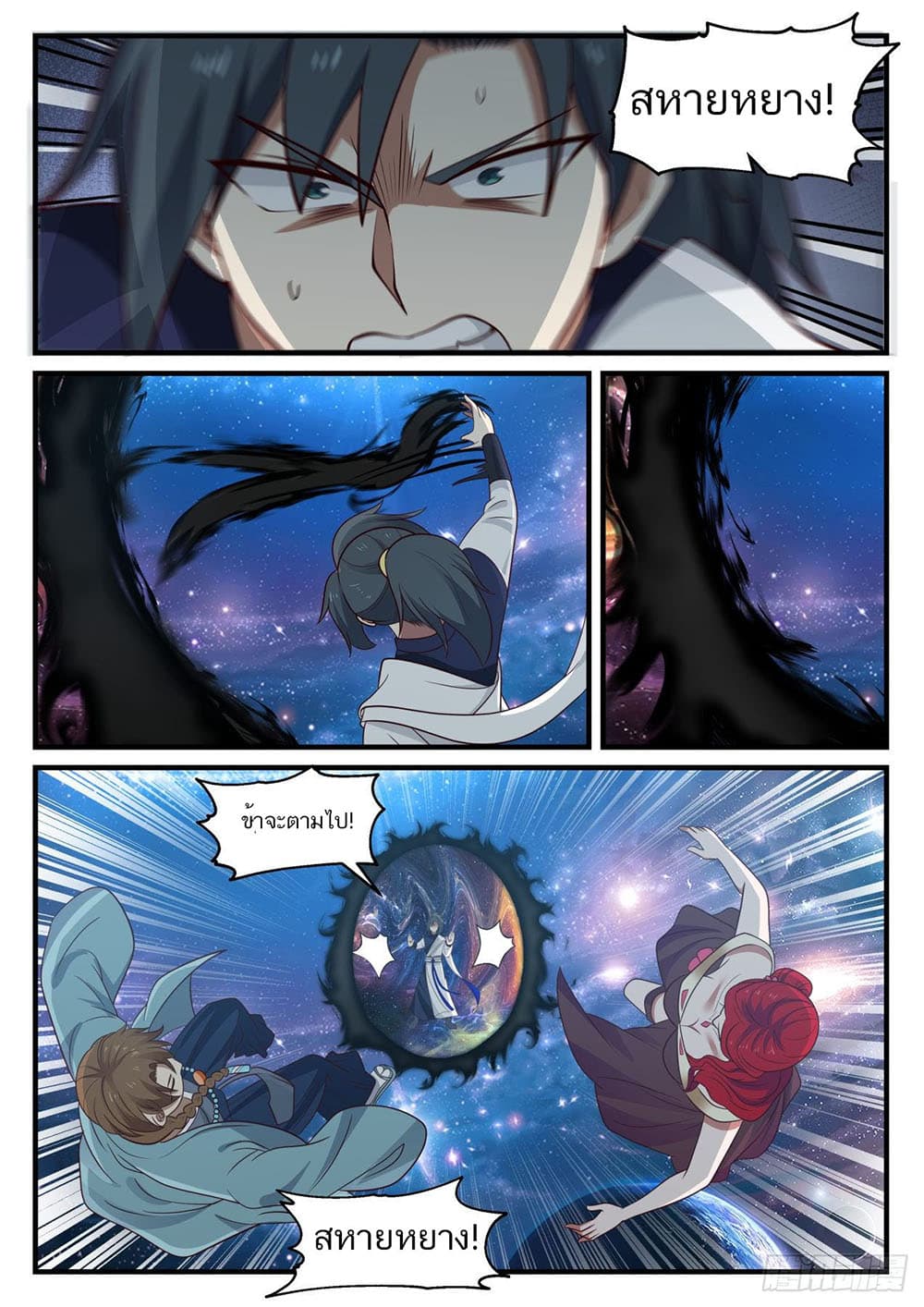 Martial Peak เทพยุทธ์เหนือโลก page 9
