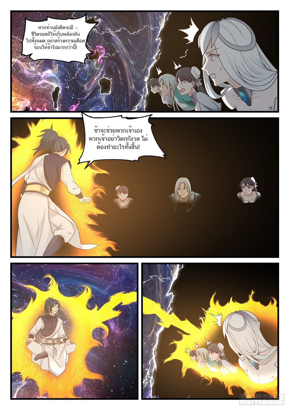 Martial Peak เทพยุทธ์เหนือโลก page 10