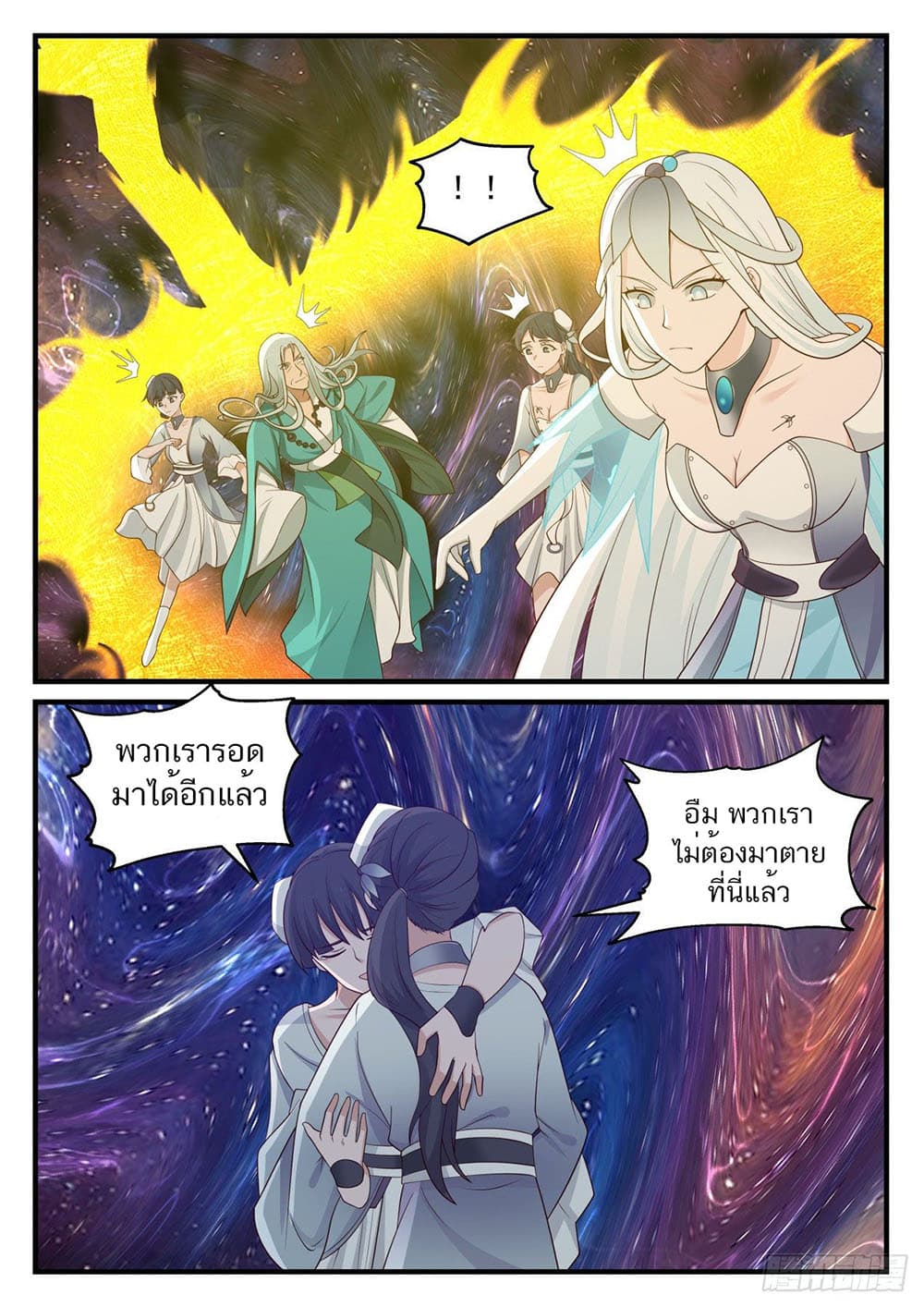 Martial Peak เทพยุทธ์เหนือโลก page 11