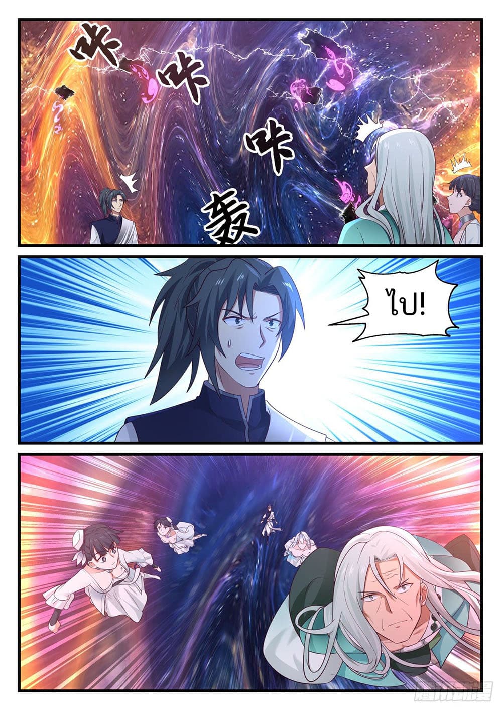Martial Peak เทพยุทธ์เหนือโลก page 12