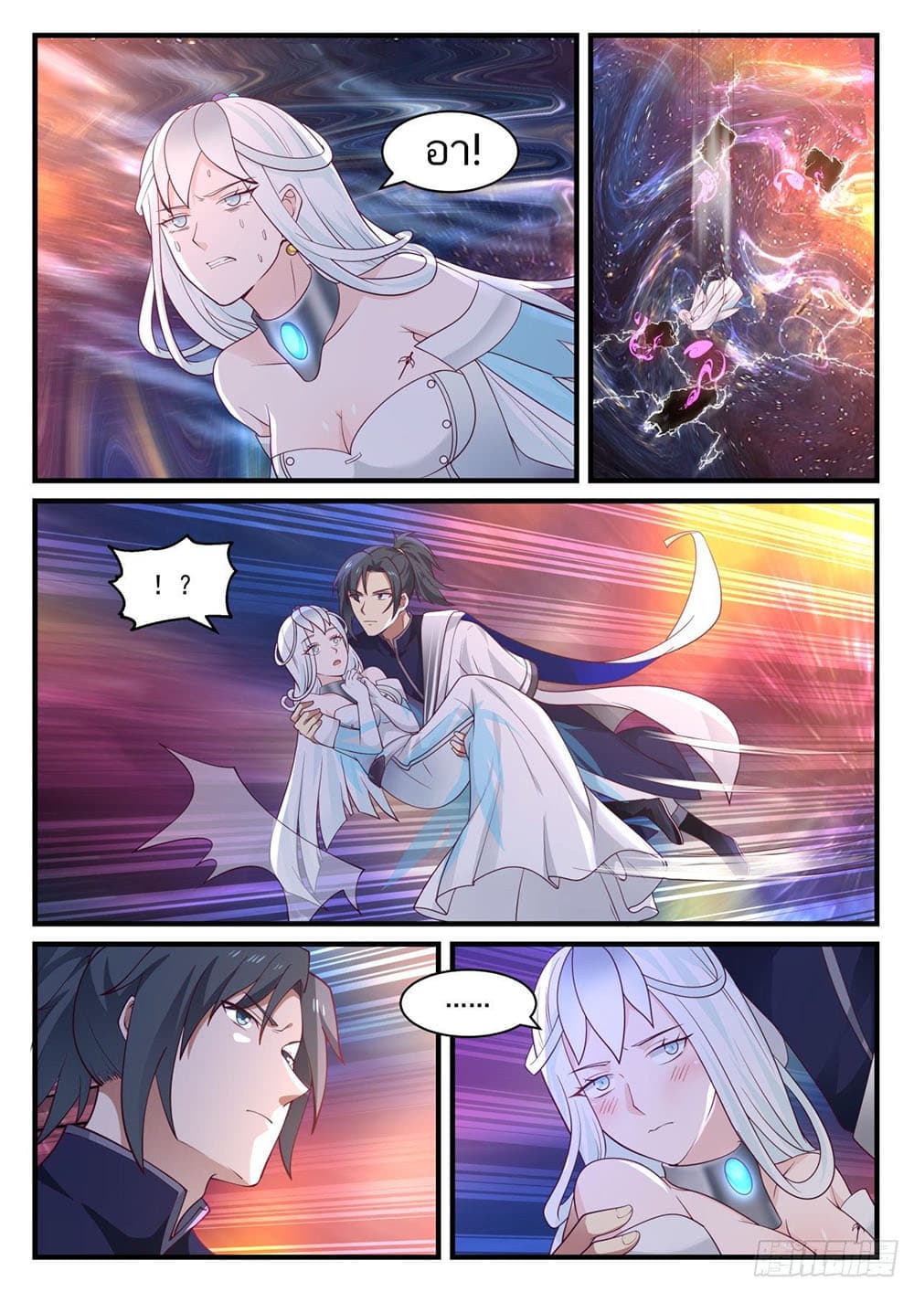 Martial Peak เทพยุทธ์เหนือโลก page 13