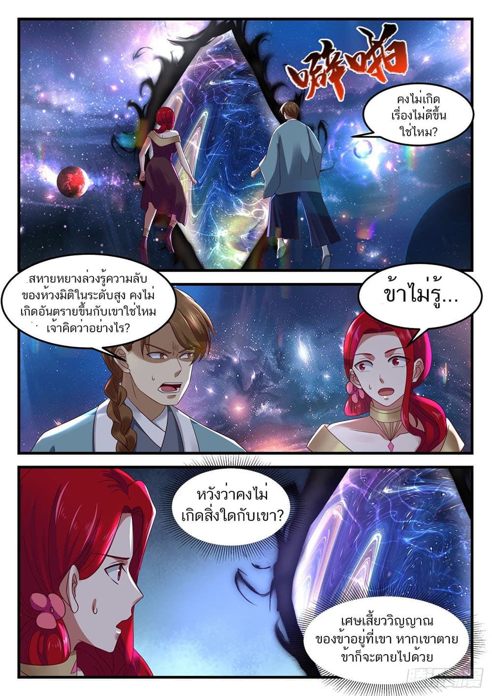 Martial Peak เทพยุทธ์เหนือโลก page 2