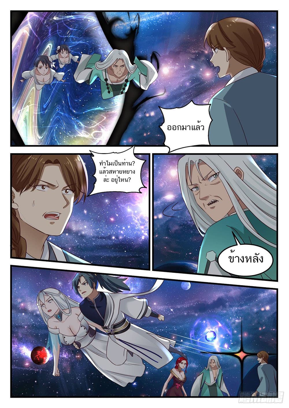 Martial Peak เทพยุทธ์เหนือโลก page 3