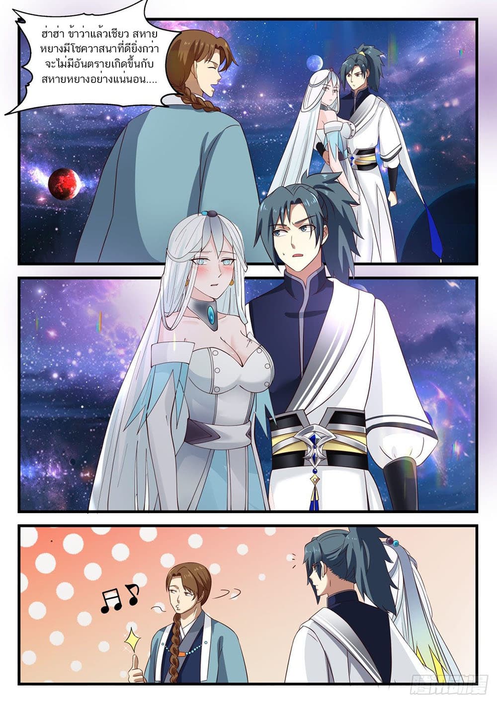 Martial Peak เทพยุทธ์เหนือโลก page 4