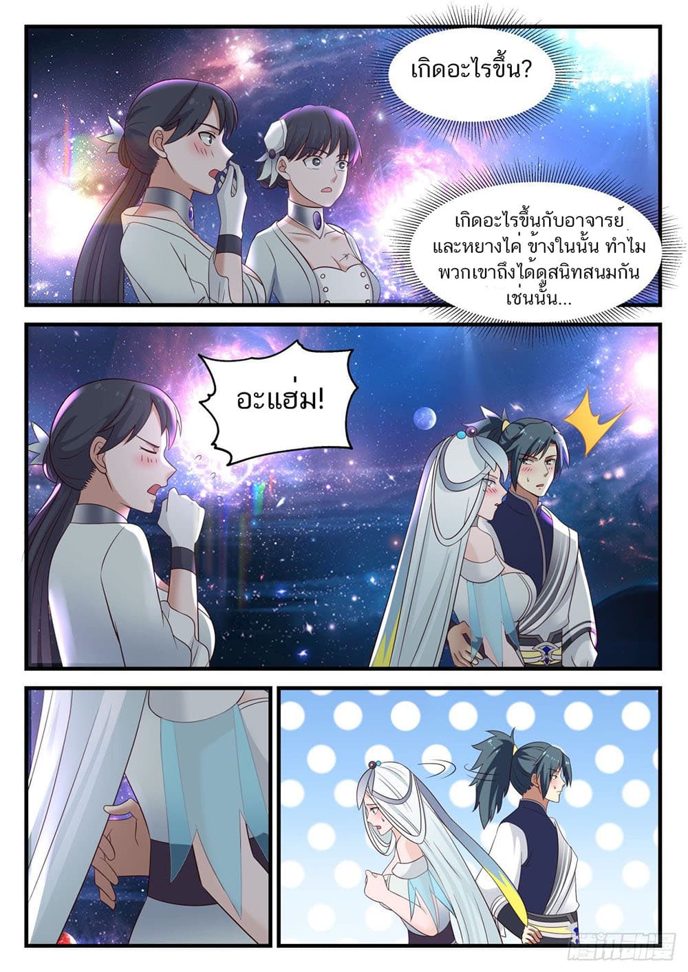 Martial Peak เทพยุทธ์เหนือโลก page 5