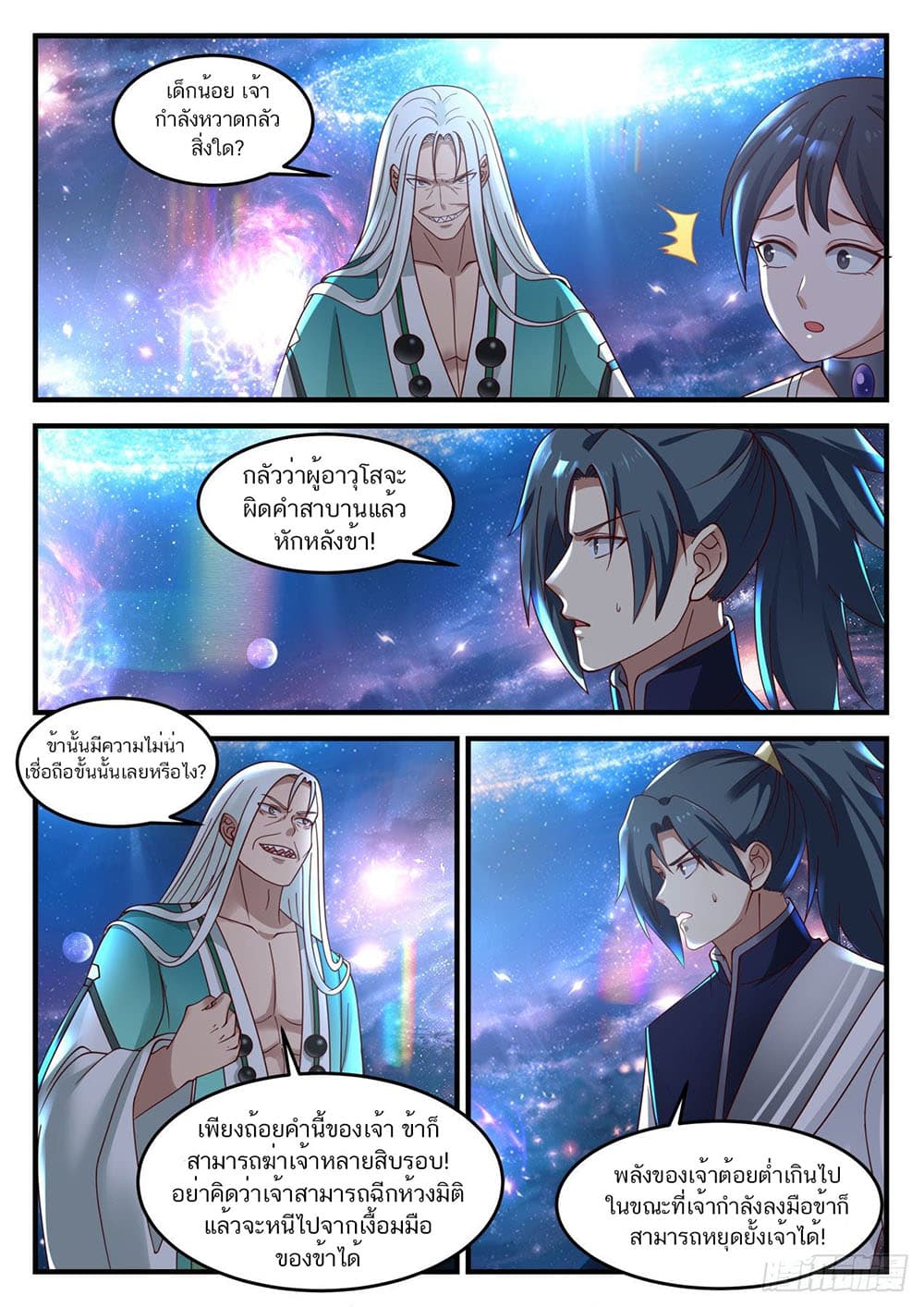Martial Peak เทพยุทธ์เหนือโลก page 7