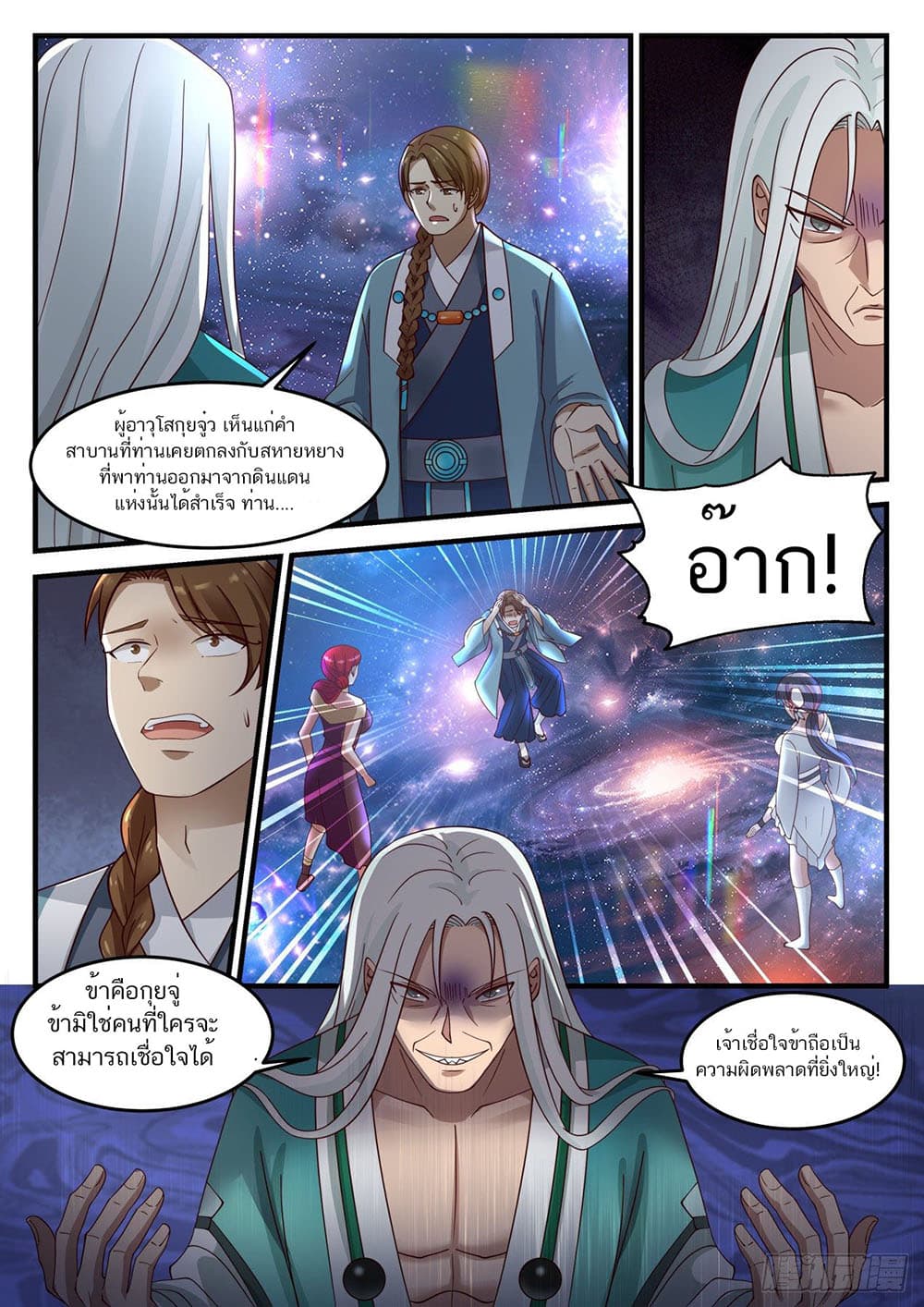 Martial Peak เทพยุทธ์เหนือโลก page 8