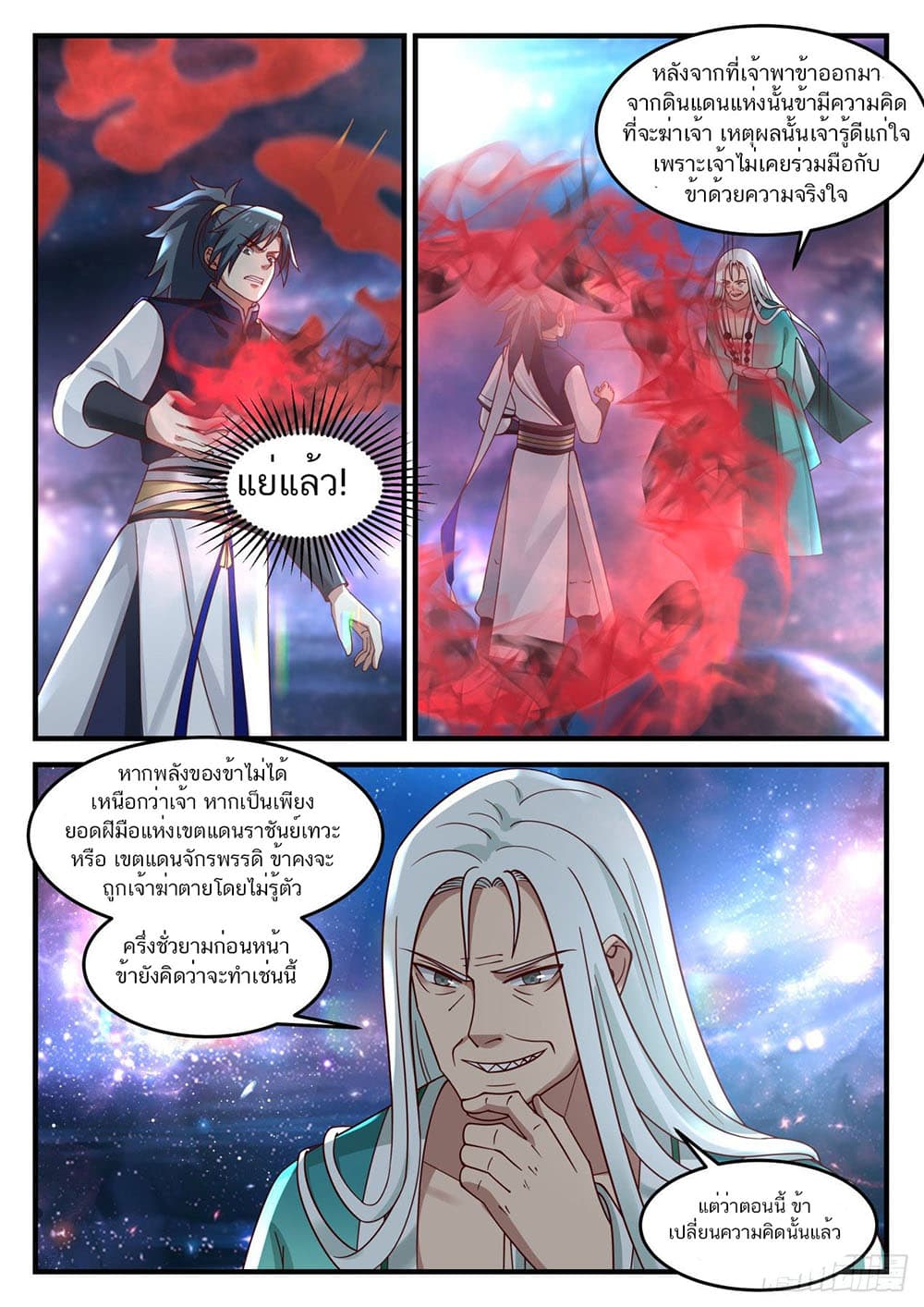 Martial Peak เทพยุทธ์เหนือโลก page 9