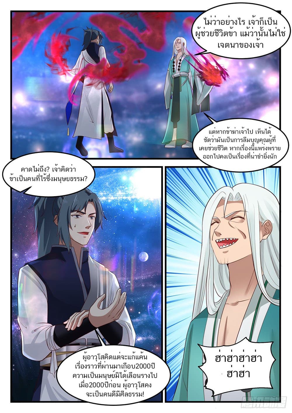 Martial Peak เทพยุทธ์เหนือโลก page 10