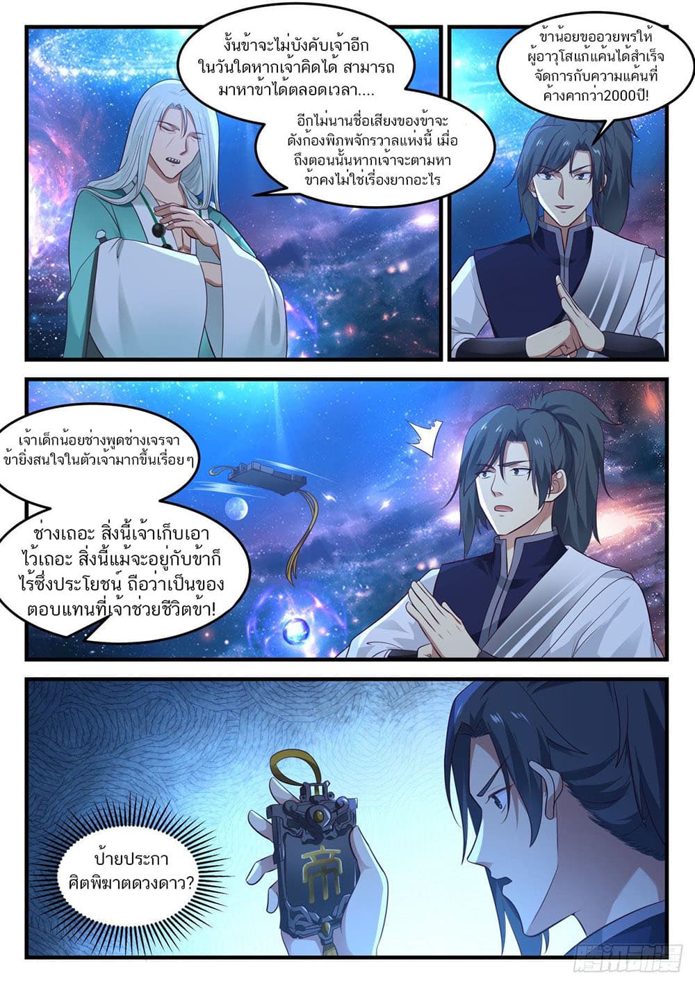 Martial Peak เทพยุทธ์เหนือโลก page 13