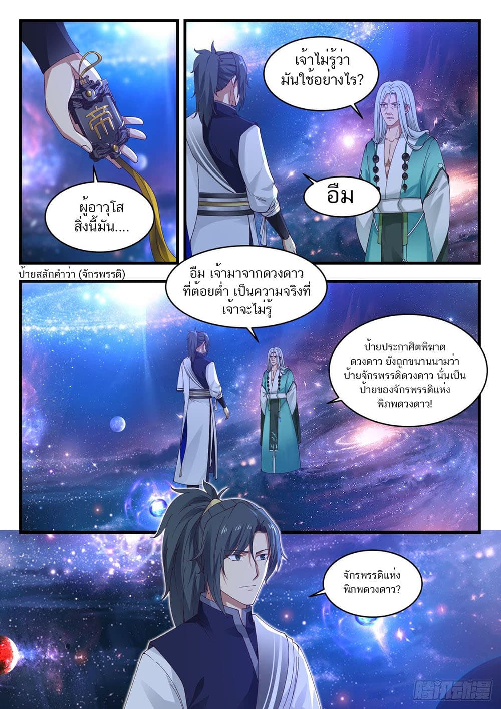 Martial Peak เทพยุทธ์เหนือโลก page 2