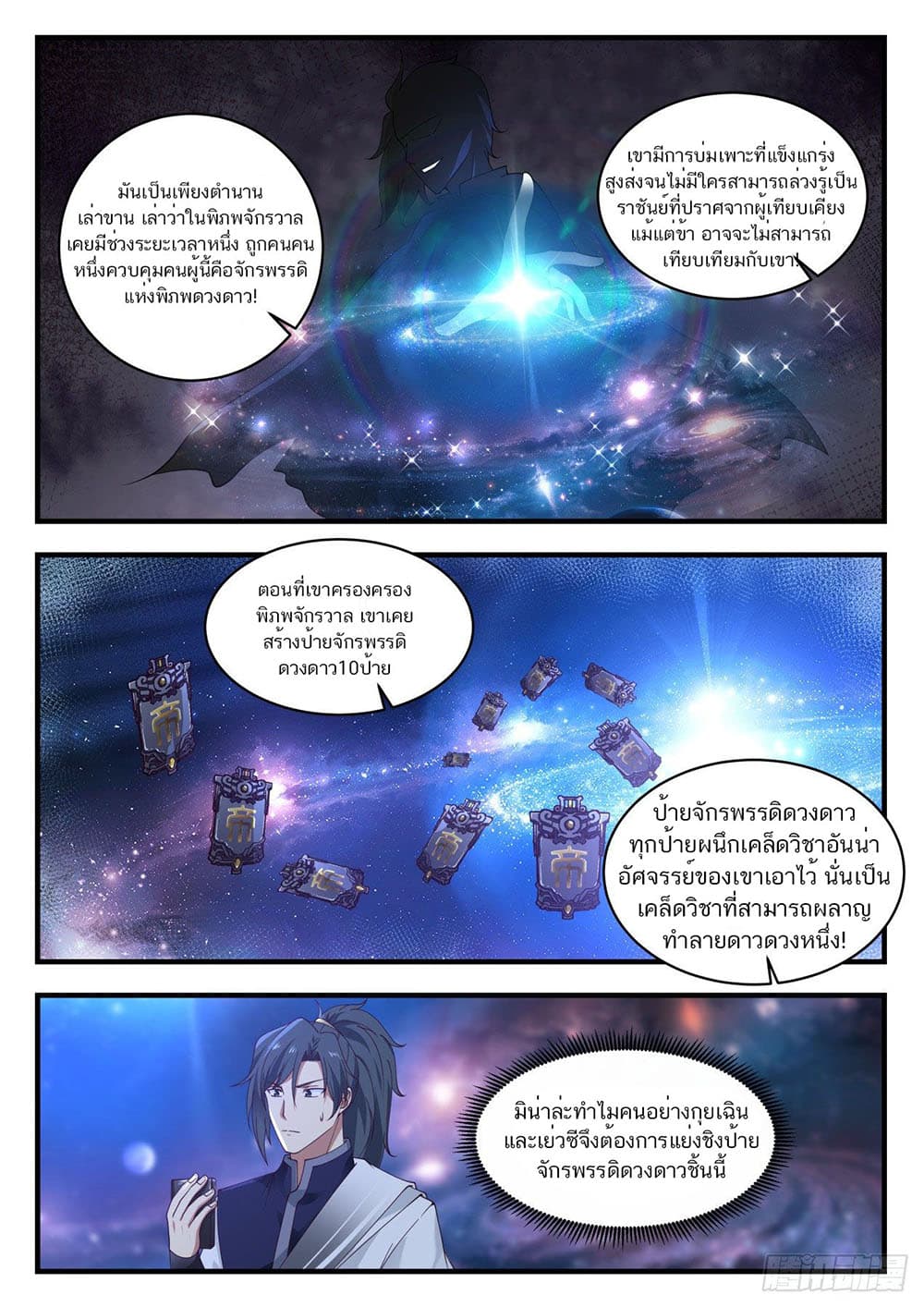 Martial Peak เทพยุทธ์เหนือโลก page 3