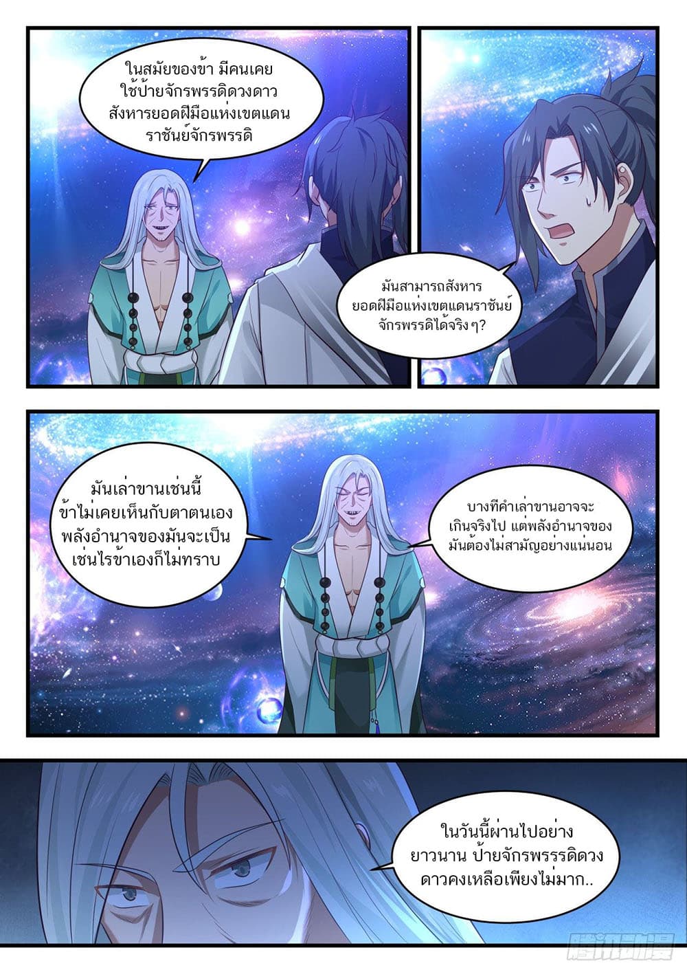 Martial Peak เทพยุทธ์เหนือโลก page 4