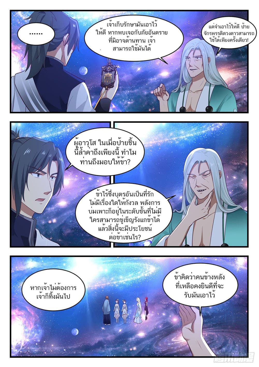 Martial Peak เทพยุทธ์เหนือโลก page 5