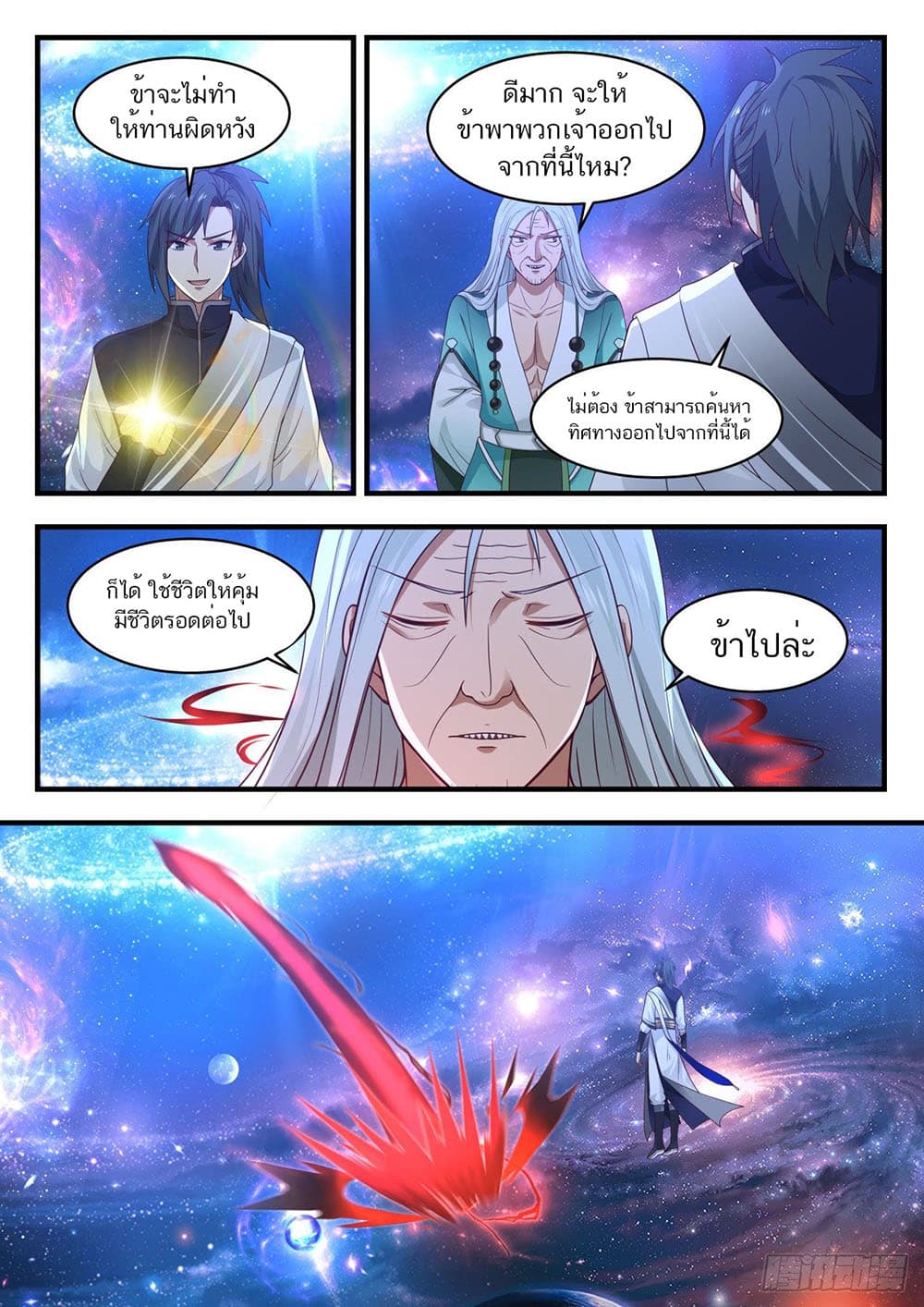 Martial Peak เทพยุทธ์เหนือโลก page 6