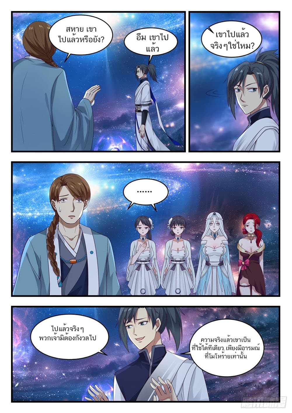 Martial Peak เทพยุทธ์เหนือโลก page 7