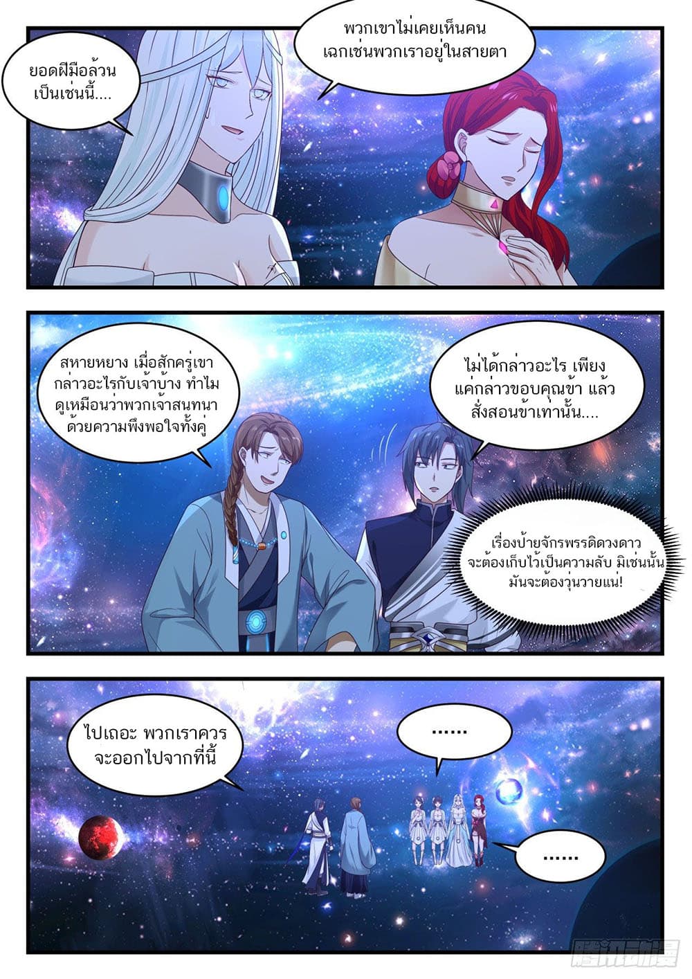Martial Peak เทพยุทธ์เหนือโลก page 8