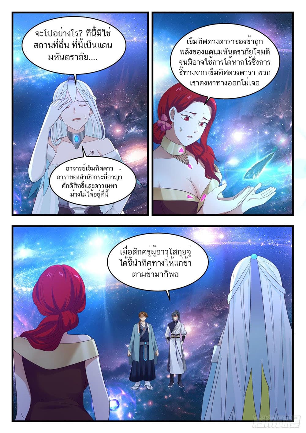 Martial Peak เทพยุทธ์เหนือโลก page 9