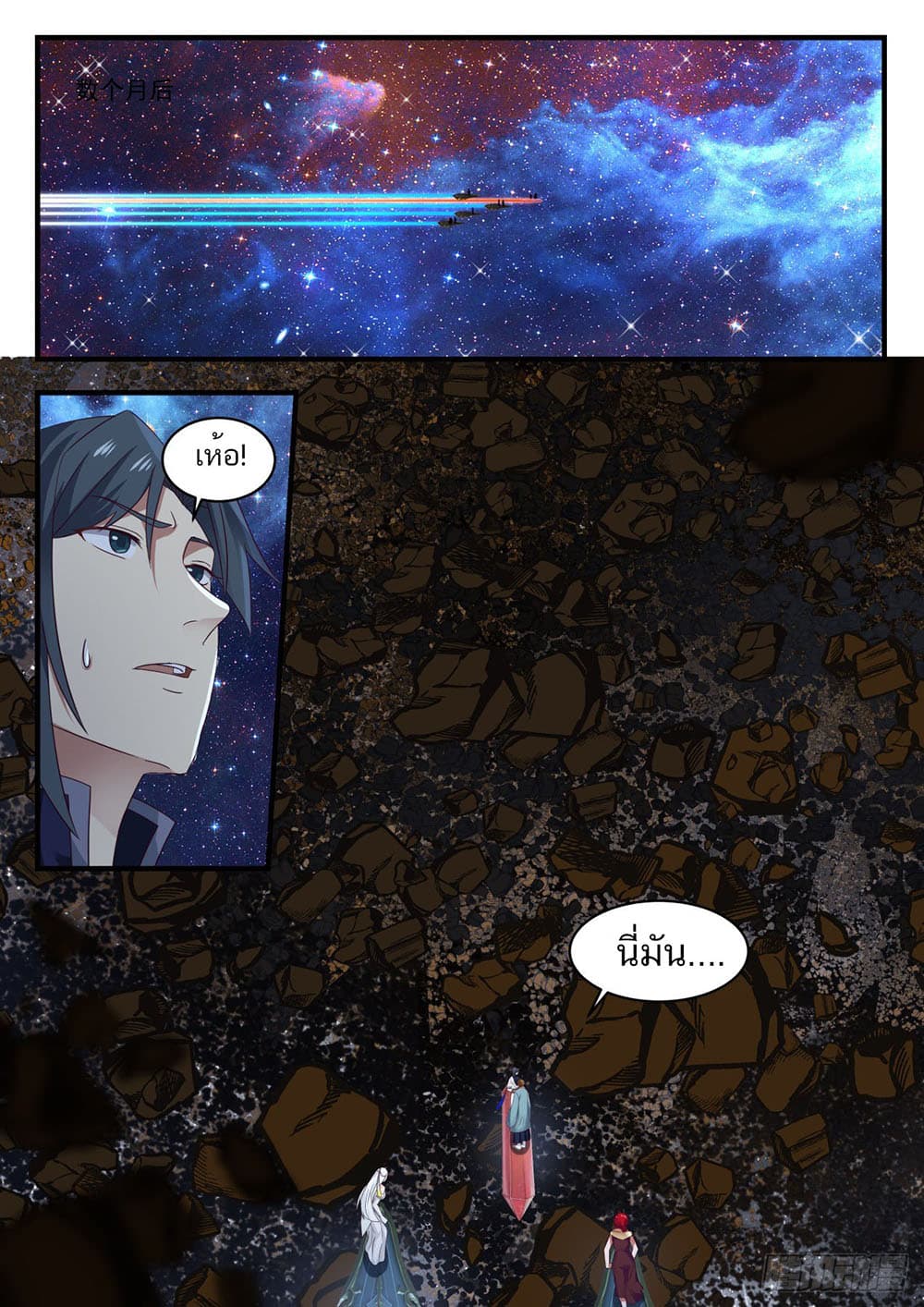 Martial Peak เทพยุทธ์เหนือโลก page 11