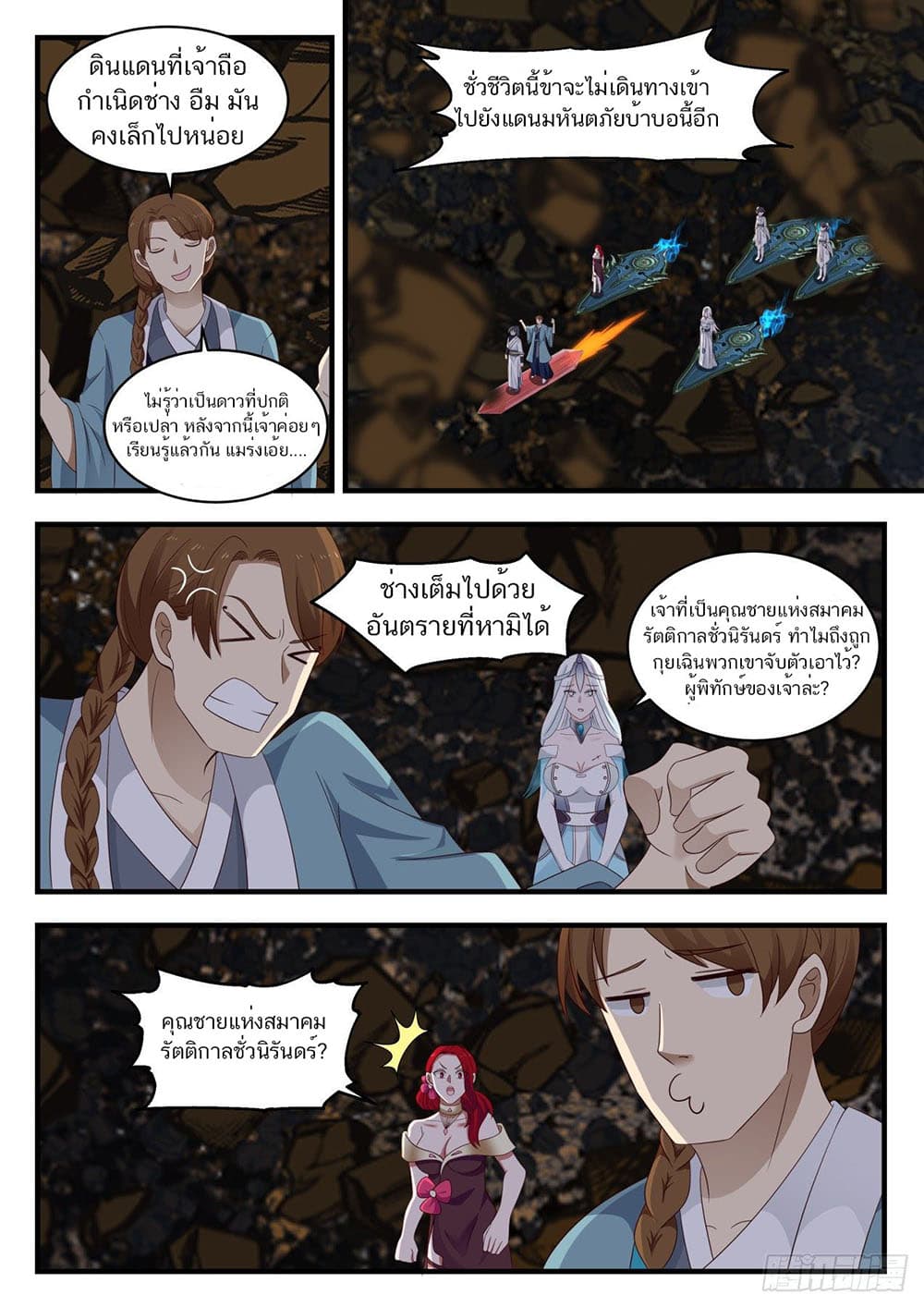 Martial Peak เทพยุทธ์เหนือโลก page 13