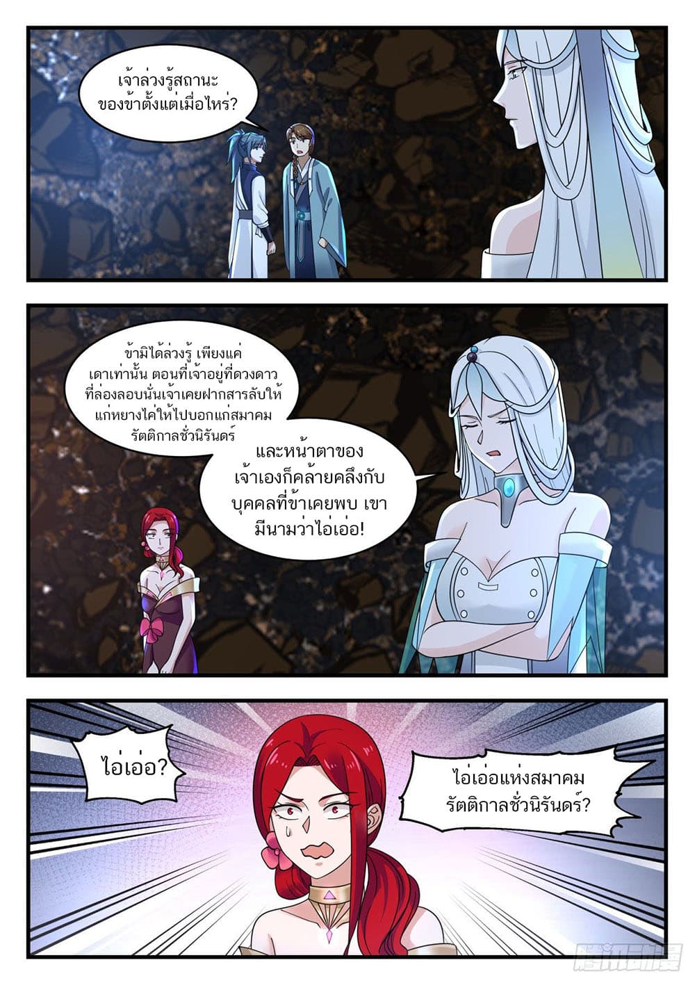 Martial Peak เทพยุทธ์เหนือโลก page 2