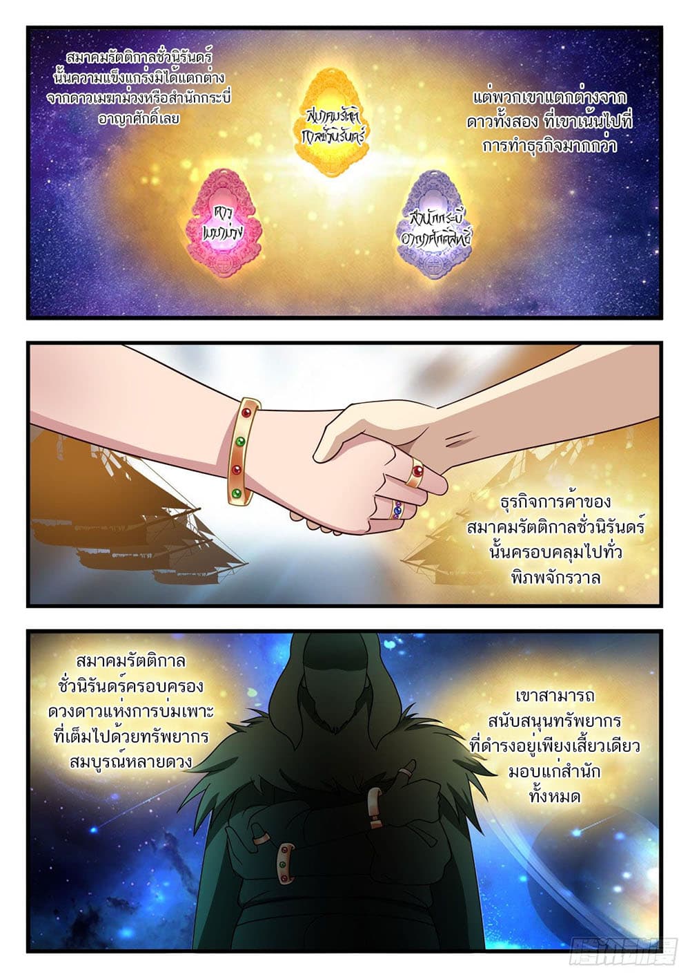 Martial Peak เทพยุทธ์เหนือโลก page 3