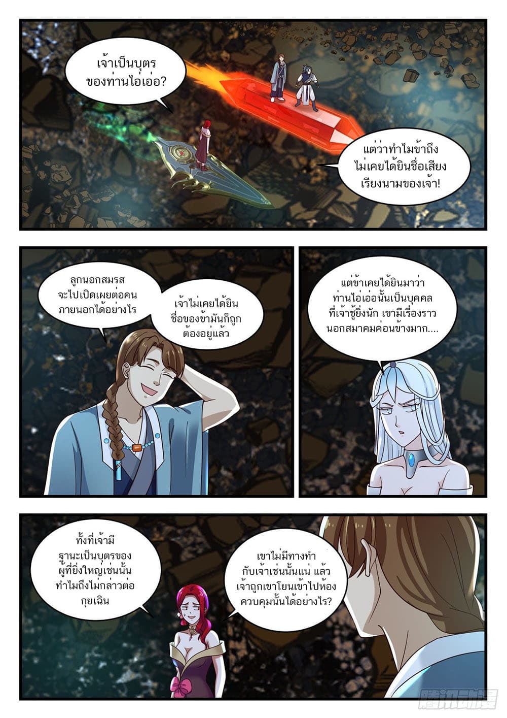 Martial Peak เทพยุทธ์เหนือโลก page 4