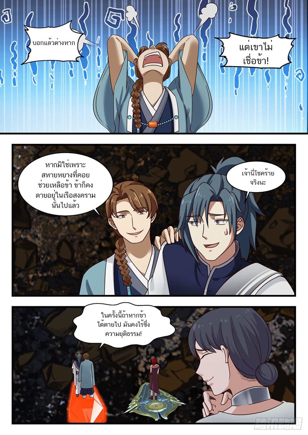 Martial Peak เทพยุทธ์เหนือโลก page 5