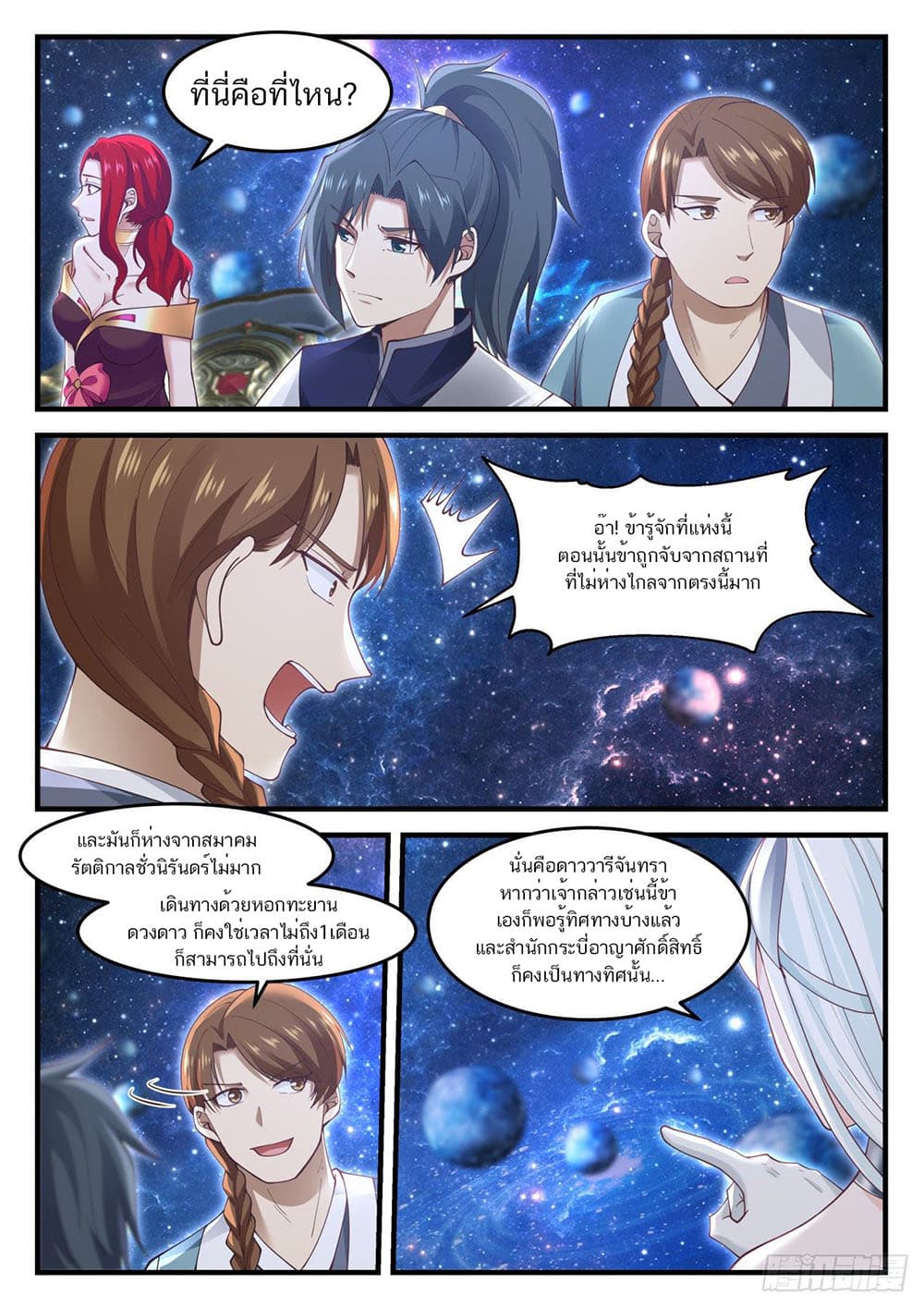 Martial Peak เทพยุทธ์เหนือโลก page 7