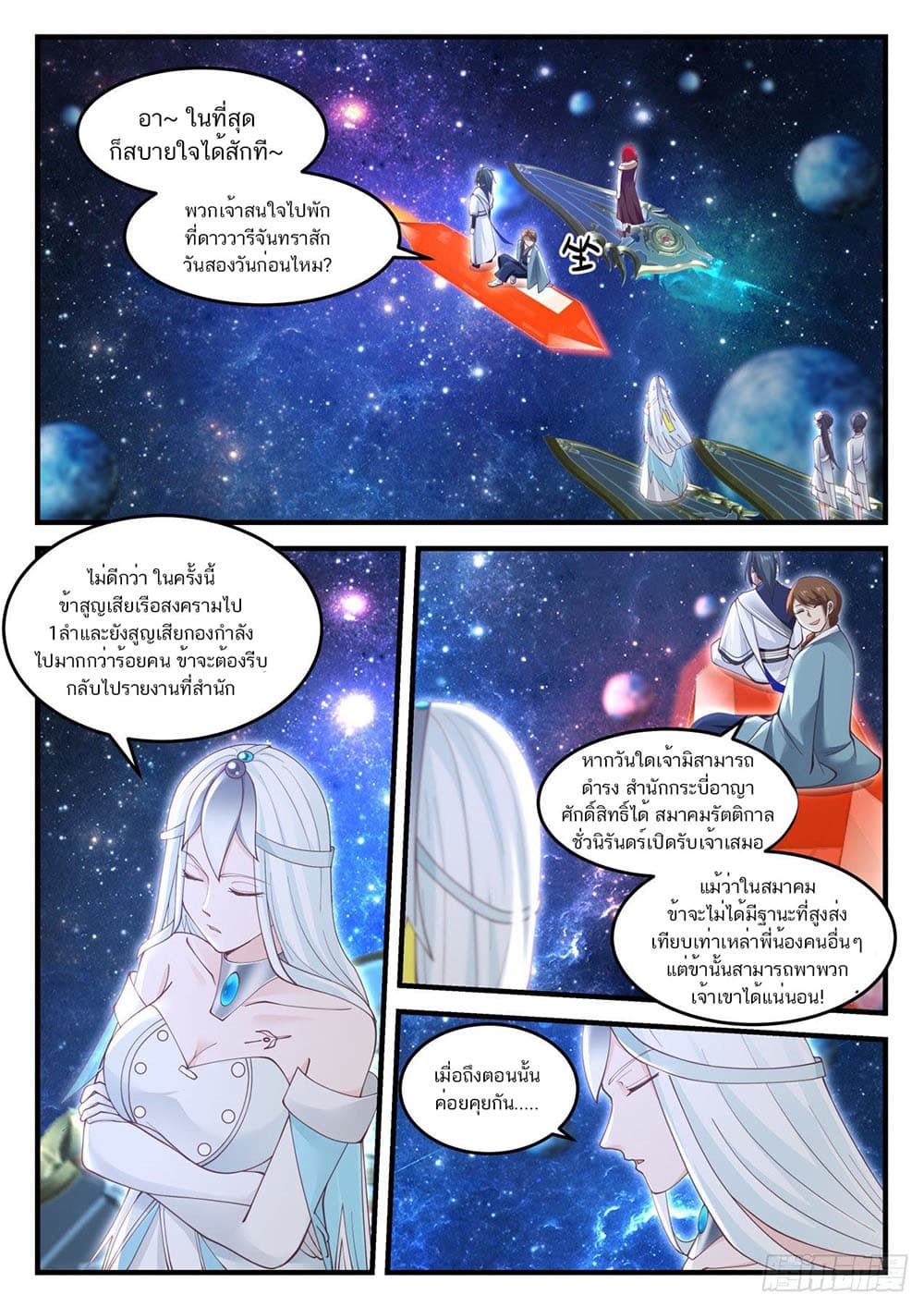 Martial Peak เทพยุทธ์เหนือโลก page 8