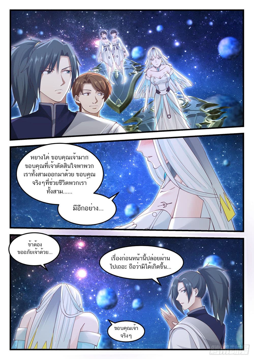 Martial Peak เทพยุทธ์เหนือโลก page 9