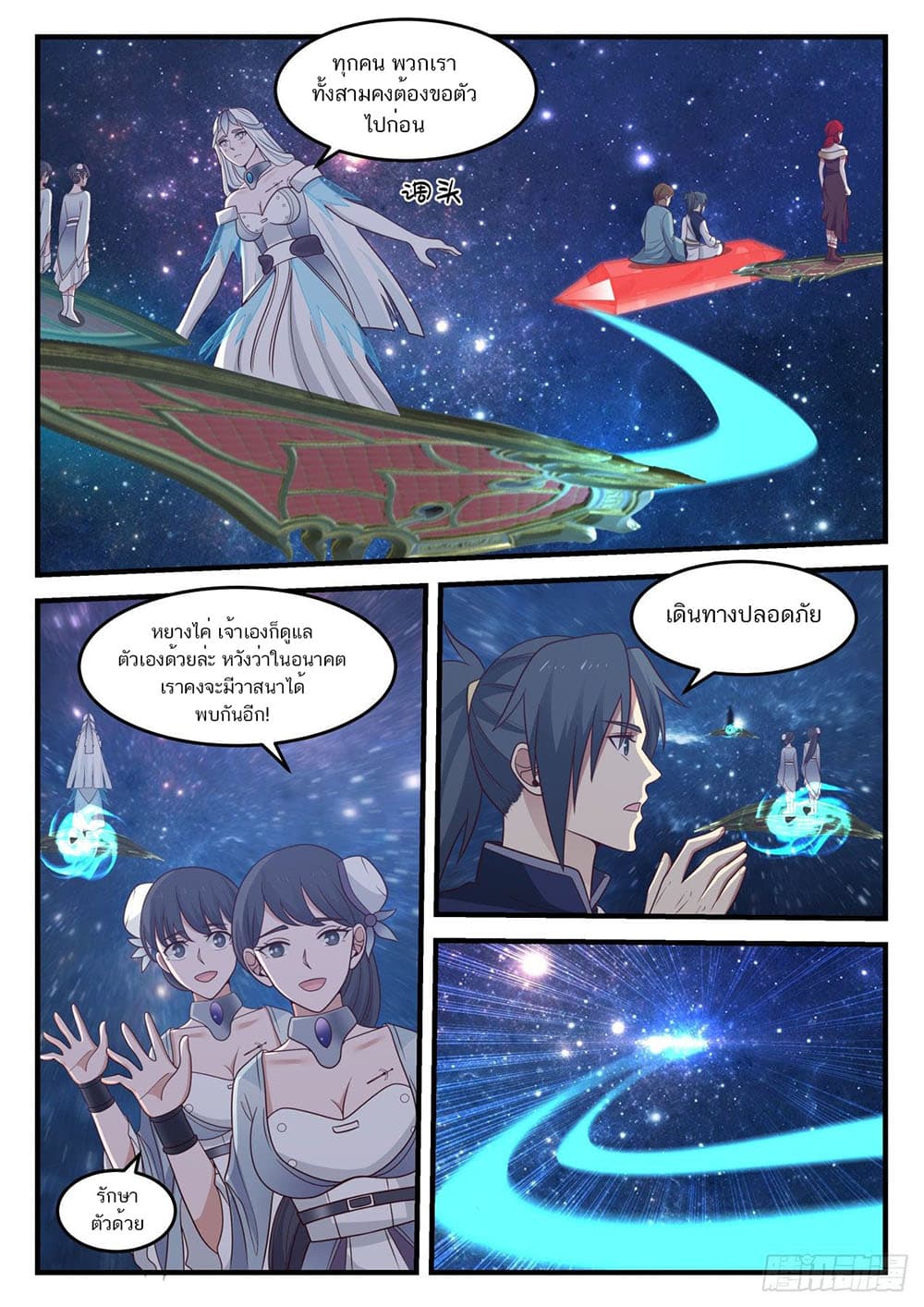 Martial Peak เทพยุทธ์เหนือโลก page 10