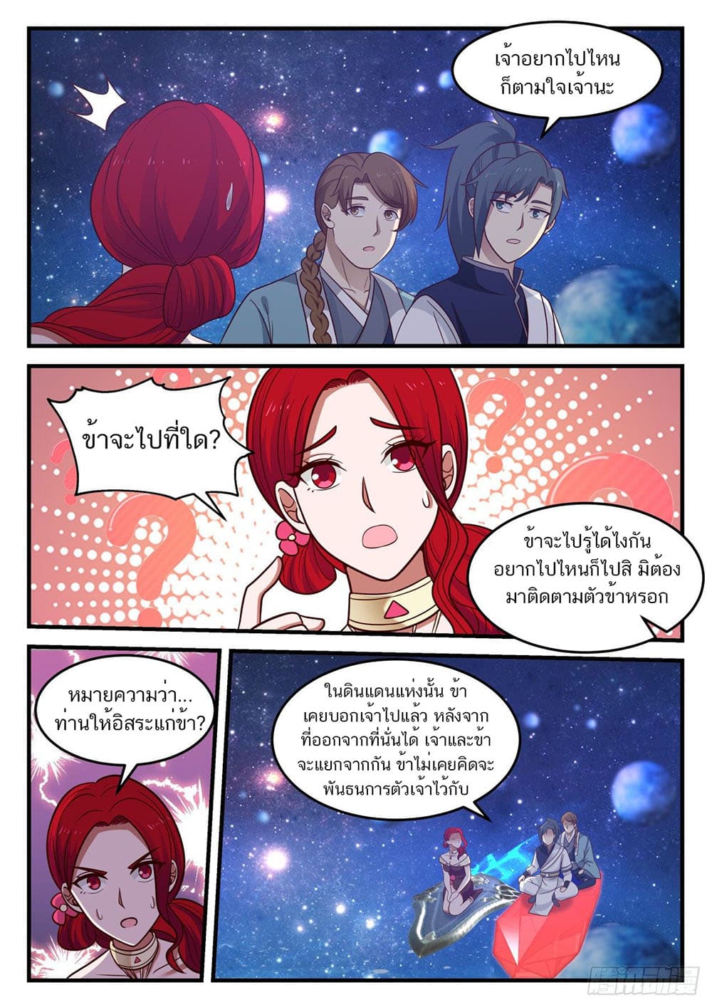 Martial Peak เทพยุทธ์เหนือโลก page 12
