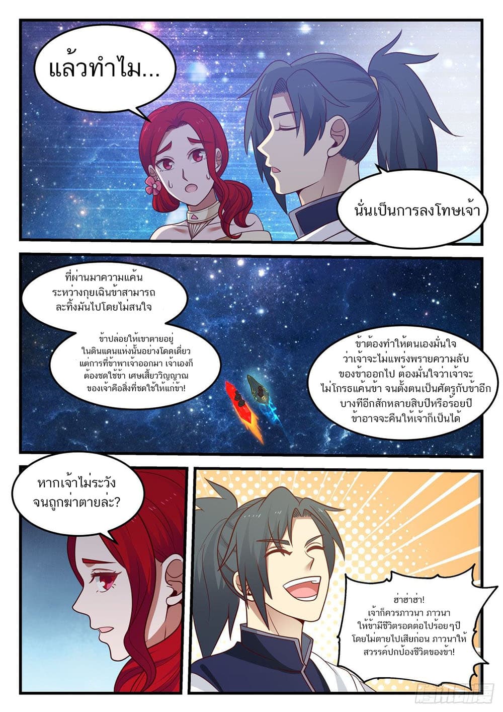 Martial Peak เทพยุทธ์เหนือโลก page 13