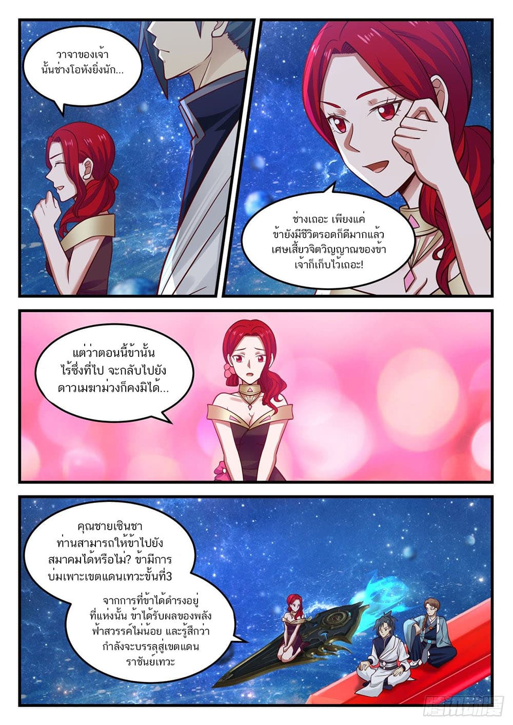Martial Peak เทพยุทธ์เหนือโลก page 2